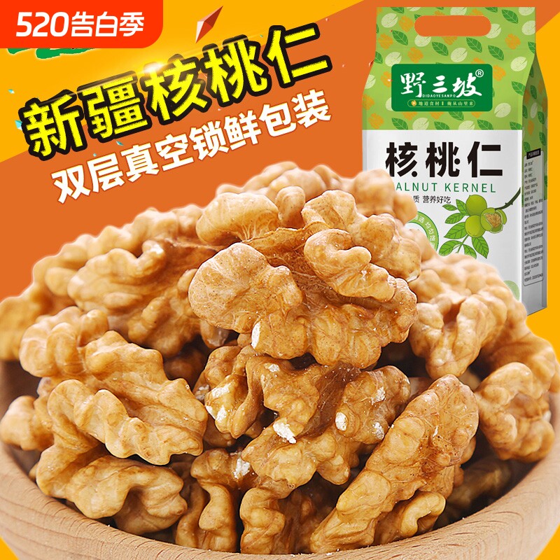 新货新疆生核桃仁500g孕妇新鲜坚果原味熟薄皮核专用桃肉去皮杏仁