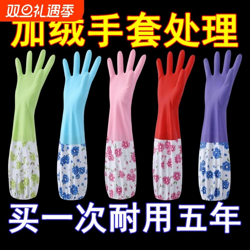 洗碗手套加绒加厚防水橡胶厨房洗衣服做家务专用胶皮家务耐用加长