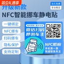 2025新款汽车NFC挪车贴静电贴新款号码隐私停车牌汽车挪车二维码