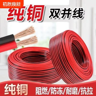 红黑线双并线RVB软线广告灯线LED发光字音响线照明平行线纯铜芯