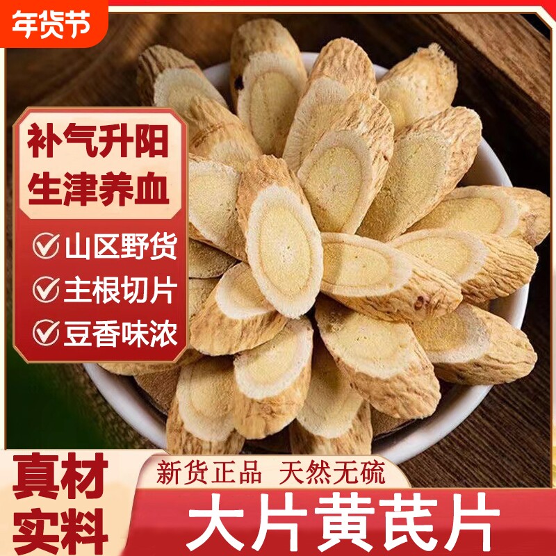 正宗甘肃黄芪片大片正品特级黄芪片中药材野生黄芪搭当归党参泡水