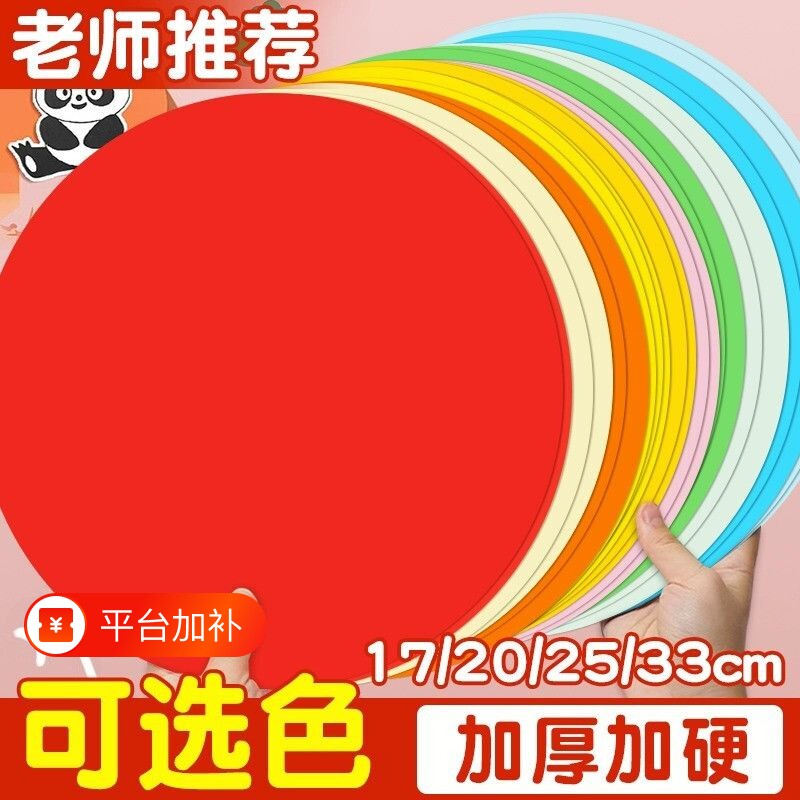 圆形卡纸彩色diy手工25cm29cm绘画美术画画幼儿园学生加厚硬卡纸折纸