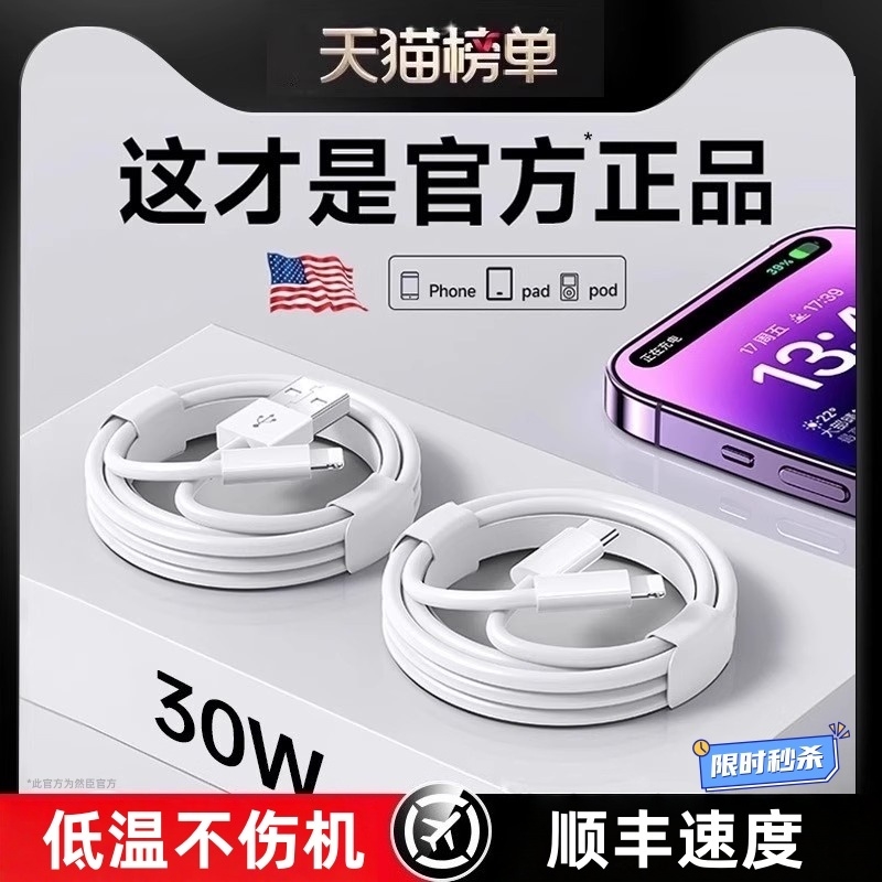 【原配30W快充】快充数据线适用苹果14iPhone13/12proMax11充电线器手机XS/XR/8p加长iPad平板6s2米7plus然臣
