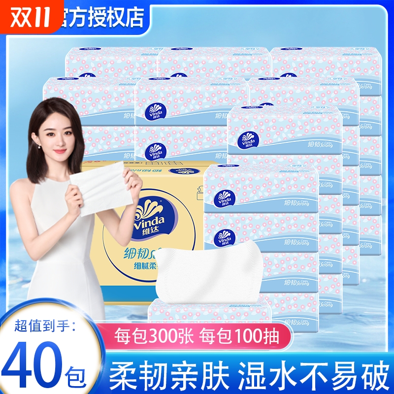 维达细腻柔韧抽纸10包