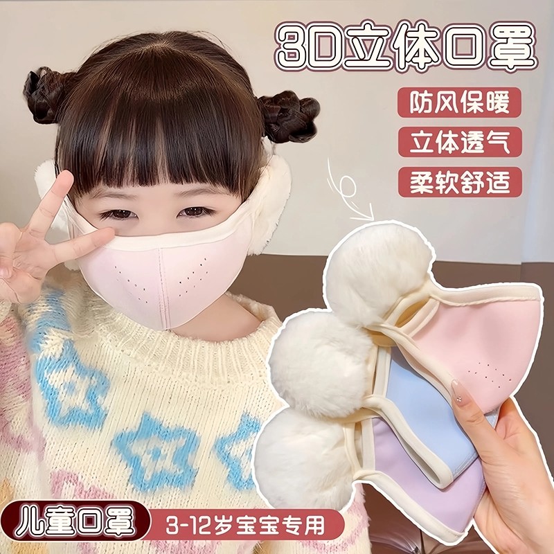 冬季保暖儿童口罩男女孩护耳套骑电动车加厚防寒防风面罩耳罩一体