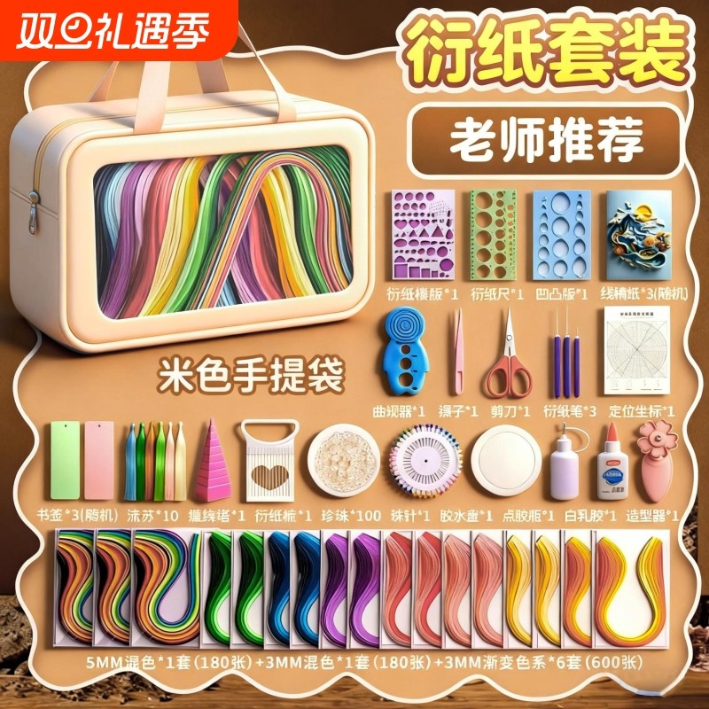 初学者手工diy工具衍纸