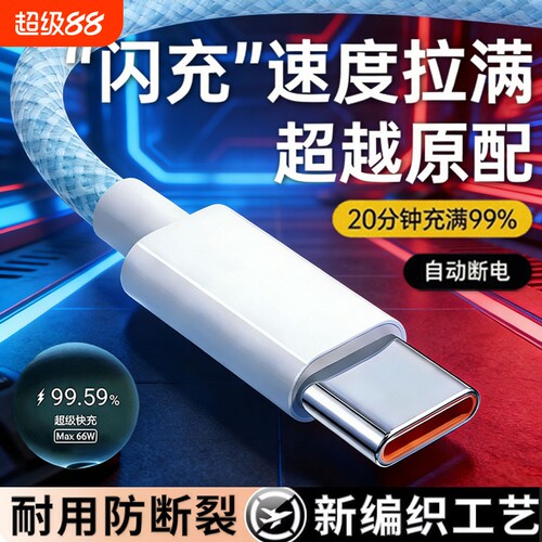 数据线充电线Type-c编织线100w