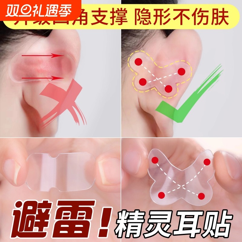 蝴蝶型精灵耳贴耳朵支撑器大脸显小隐形真比更舒服防水无痛美容