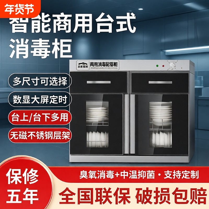 消毒柜商用茶吧餐饮饭店专用不锈钢台式茶水柜嵌入式家用餐厅碗柜
