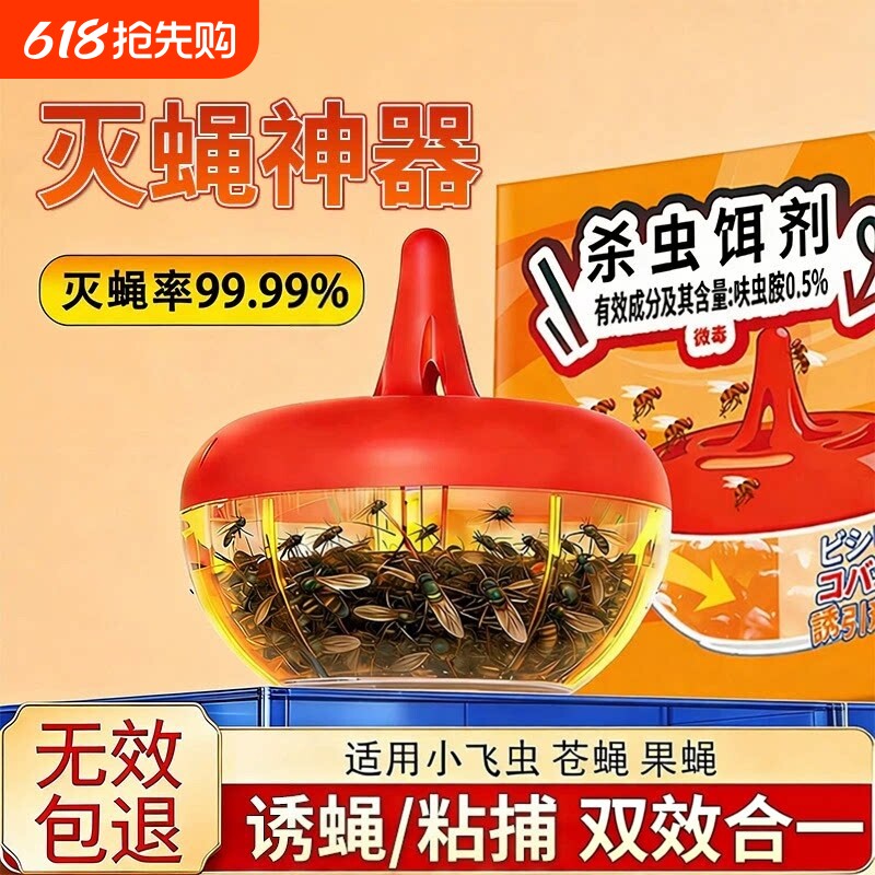 果蝇饵剂灭苍蝇药苍蝇捕捉器小飞虫克星果蝇诱捕器杀虫剂厨房神器