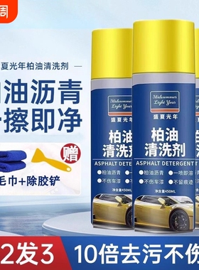 去除虫胶柏油沥青清洗剂白色汽车内饰不伤漆强力去污除胶剂洗车液