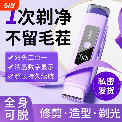 康佳私处剃毛器电动专用刮毛刀男女二合一腋毛除毛刀家用剃毛神器