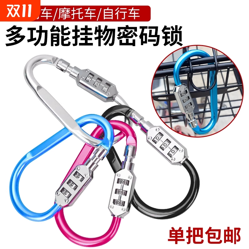 头盔锁防盗神器挂物密码锁