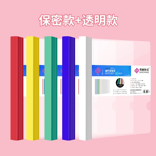 书昶办公抽杆夹A4学生用彩色白色