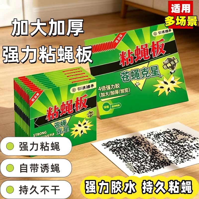 强力粘蝇纸饭店家用苍蝇贴加厚高效捕蝇神器居家灭蝇驱虫粘贴板