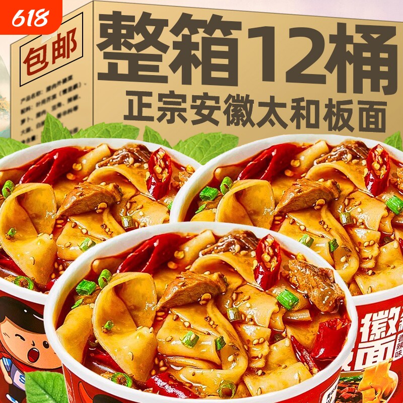 安徽太和板面牛肉味免煮冲泡面食方便面懒人夜宵速食品旗舰店整箱