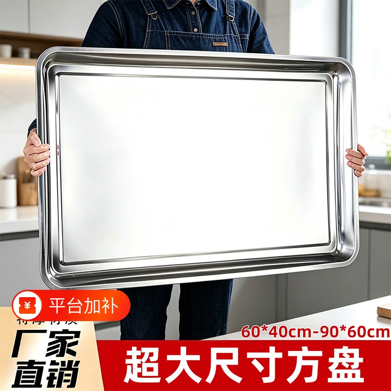 超大方盘不锈钢盘子长方形蒸饭盘烧烤盘商用家用铁盘餐盘菜盘托盘