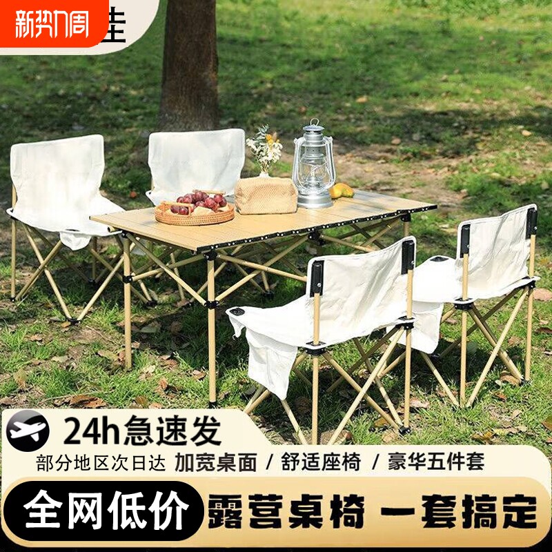 米尔佳蛋卷桌户外露营折叠桌便携式