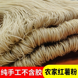 5斤红薯粉条纯手工无添加胶细粉地瓜红薯粉河南农家特产酸辣粉丝