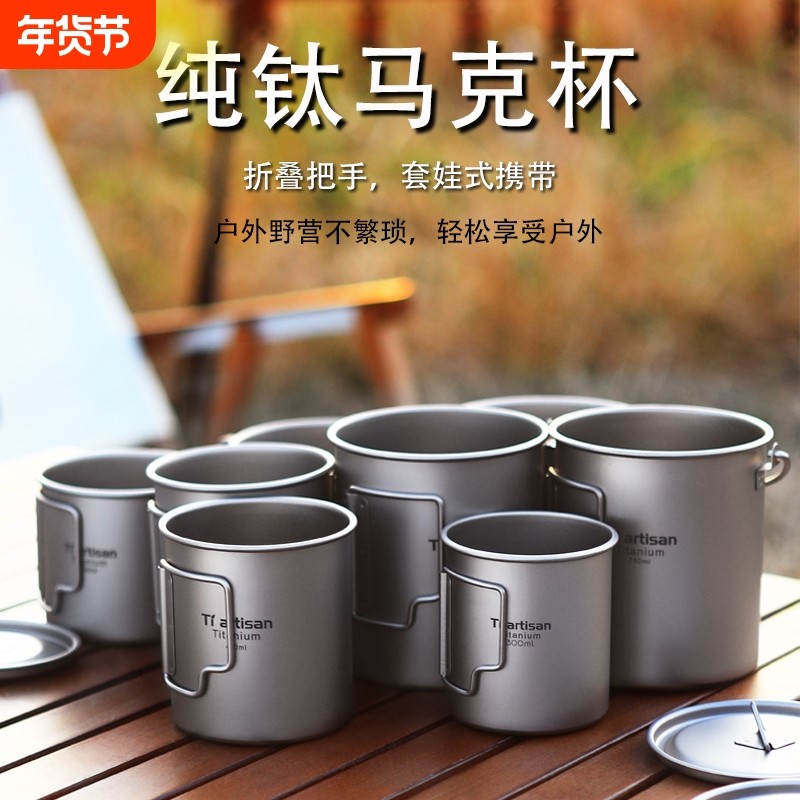纯钛露营水杯 Tiartisan登山水壶 可装沸水户外便携钛马克杯,户外/登山/野营/旅行用品,水杯,淘宝优惠券,粉丝福利购,淘宝优惠卷