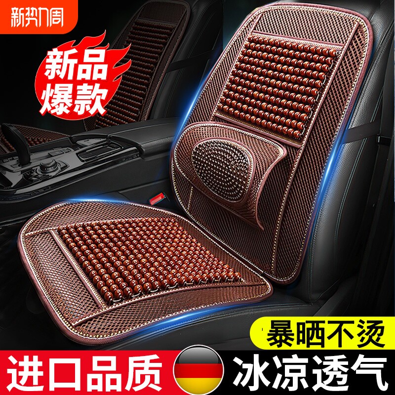 汽车坐垫夏季座垫车垫冰丝通风凉垫主驾木珠透气夏天座椅凉席货车