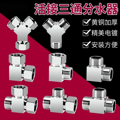 黄铜三通接头分水器|千人加购