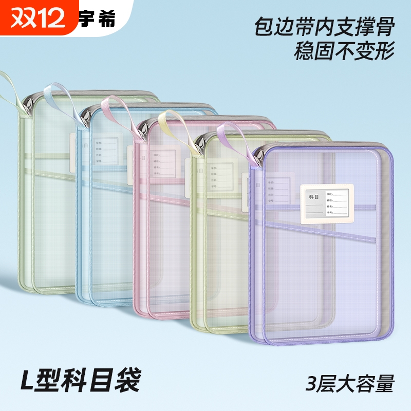科目分类袋透明网纱收纳文件袋