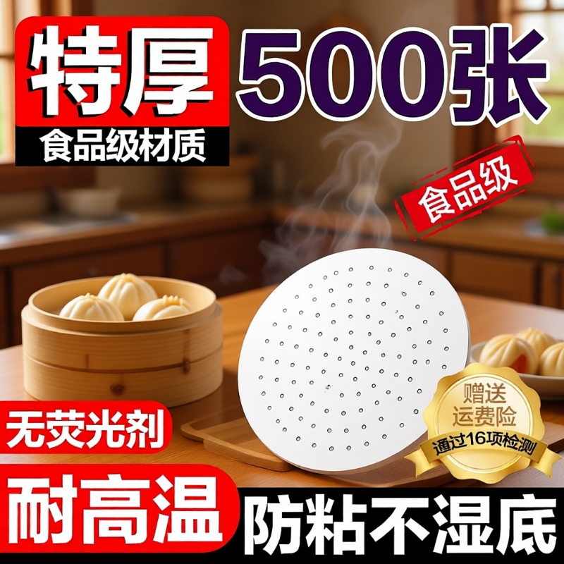 家用专用食品级蒸笼纸一次性油纸