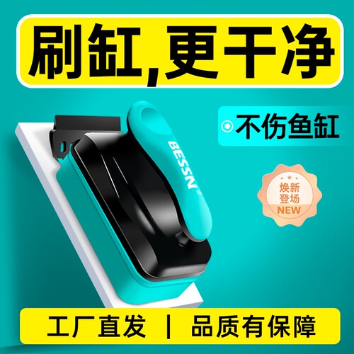 BESSN鱼缸刷磁力刷强磁擦玻璃清洗神器清理刷子专用磁吸清洁磁铁