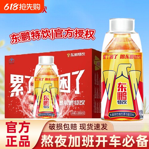 东鹏特饮小金瓶250ml电解质饮品
