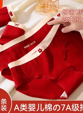 本命年内裤女生2026马年纯棉抗菌大红色结婚全棉少女士三角裤新款