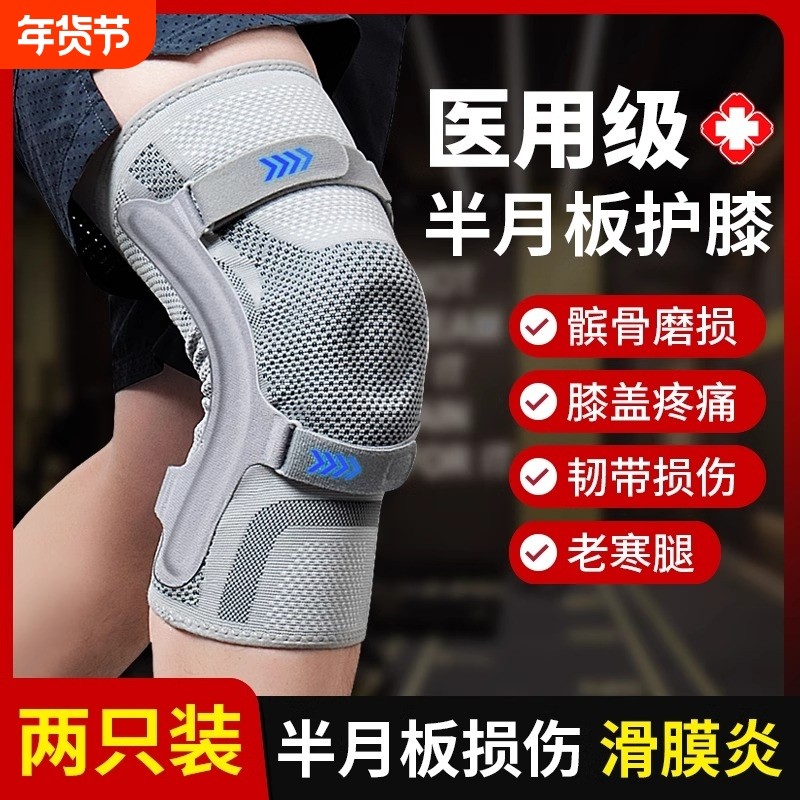 护膝医用半月板损伤髌骨韧带关节风湿滑膜保暖炎专用膝盖套男女士,医疗器械,护具（器械）,淘宝优惠券,粉丝福利购,淘宝优惠卷