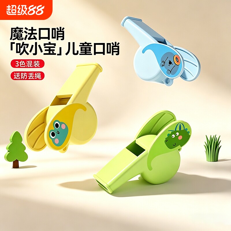 猫太子儿童口哨超响亮送防丢绳