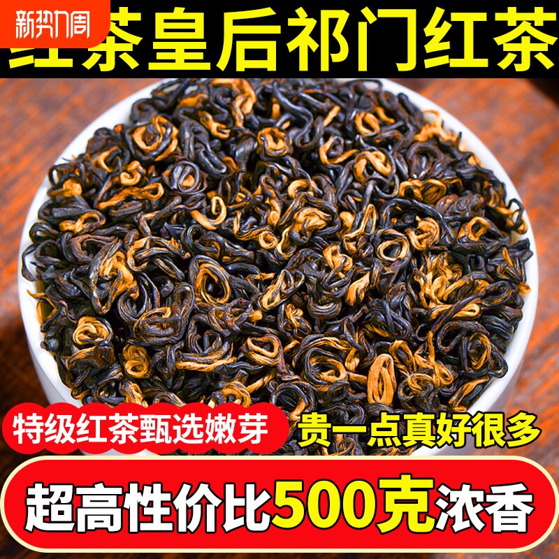 特级7A祁门红茶浓香型安徽祁红香螺红茶养胃红茶叶官方正品自己喝