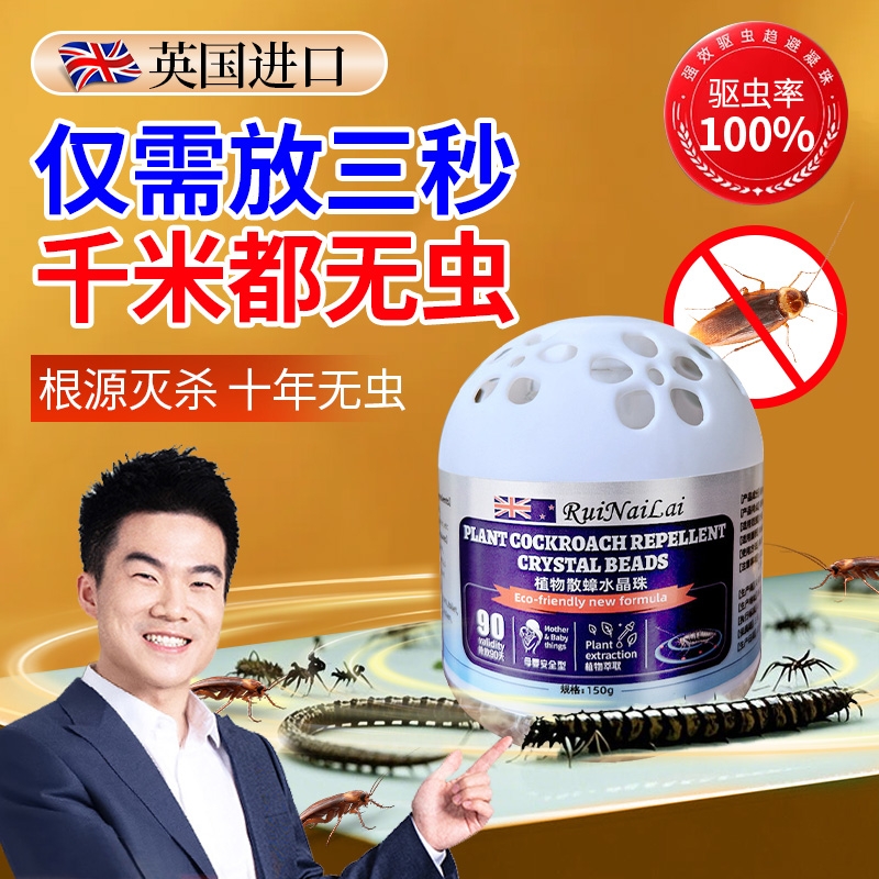 英国驱虫药室内无毒驱赶蟑螂神器家用防虫苍蝇克星除虫香薰杀虫剂