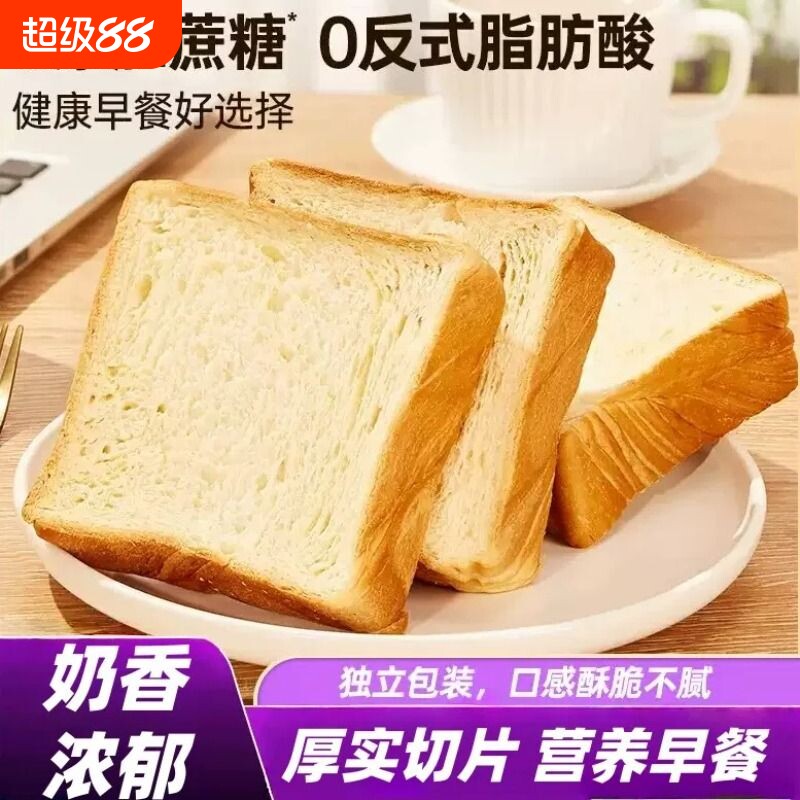 吐司面包独立包装厚实切片营养早餐代餐健康糕点牛乳奶香土司面包图片