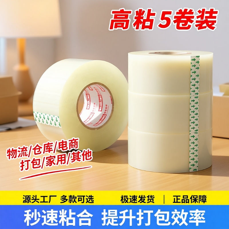 皖荣透明胶带高粘大卷强韧