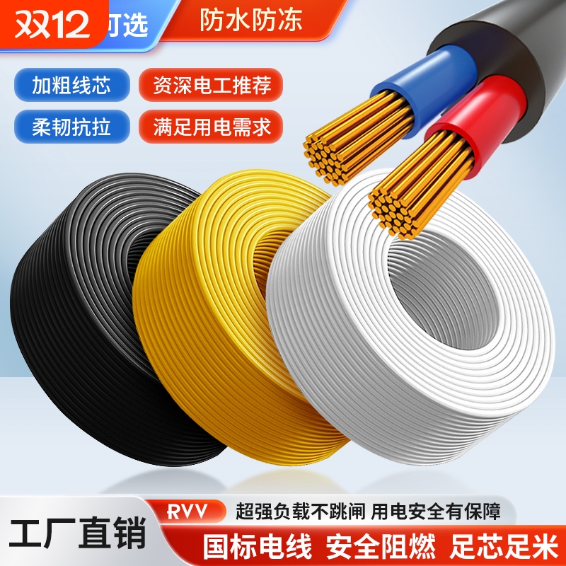 国标RVV护套线4芯|千人回购