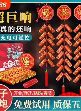 插电巨响电子鞭炮免费试用