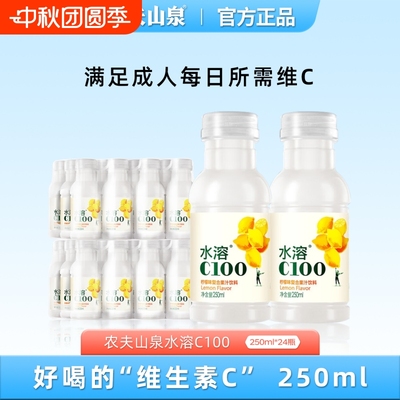 农夫山泉水溶C100维生素果汁饮料