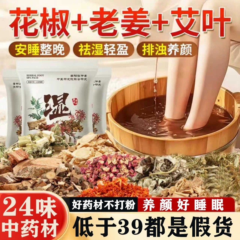 艾草泡脚药包去湿气助睡眠艾叶老生姜的中足浴包经络驱寒脚汗草本