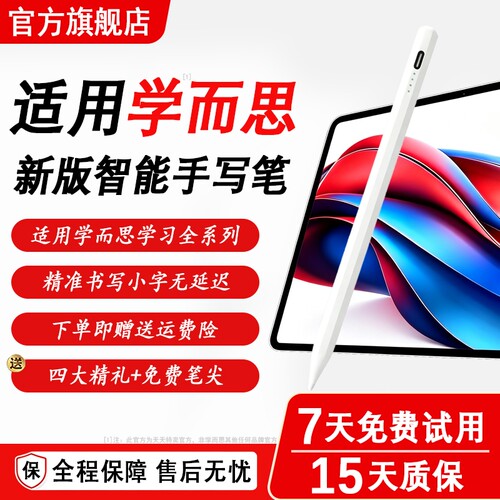 适用学而思学习机新版智能手写笔