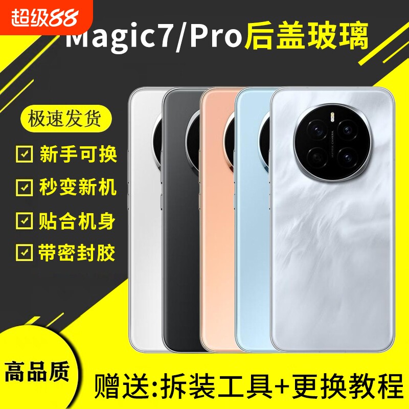适用于荣耀magic7玻璃后盖魔术7电池盖外壳magic7pro手机后屏背盖板