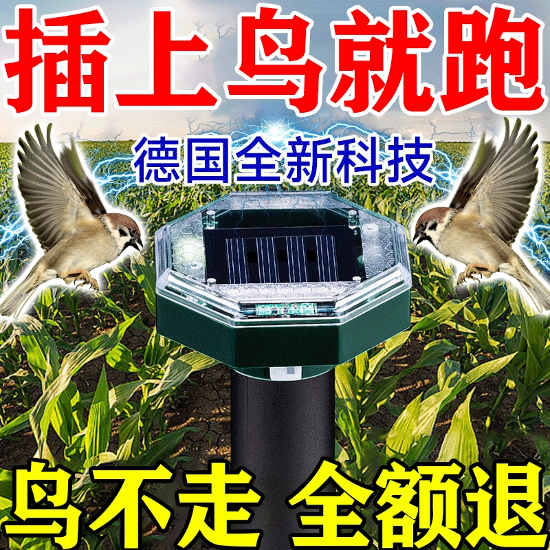 2025年新款驱鸟神器太阳能超声波全自动赶鸟果园玉米地吓鸟神器