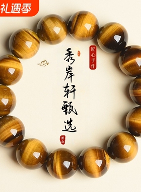 天然虎眼石手串黄虎眼手链男女通用纯天然水晶手串简约情侣手链