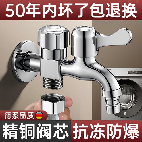 双出水洗衣机龙头|超3000次加购