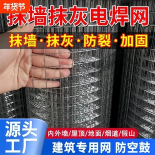 抹墙抹灰钢丝网墙面防裂烟道网批荡网内外墙铁丝网庭院养殖围墙