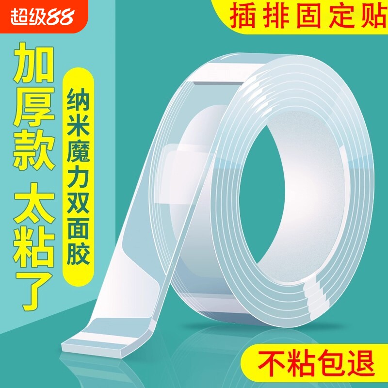 纳米双面胶高粘度强力双面贴固定墙面防水车用粘胶贴片无痕透明胶带魔力贴强力粘双面胶贴胶布粘贴瓷砖挂钩