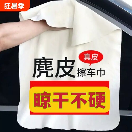 鹿皮抹布吸水不掉毛洗车毛巾擦车巾专用麂皮绒汽车用玻璃无痕鸡皮