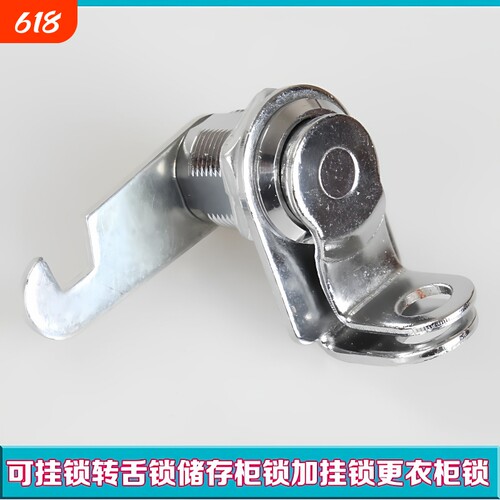 可挂挂锁转舌锁储存柜锁加挂锁更衣柜锁文件柜锁档案锁 抽屉锁